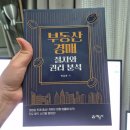 부동산 권리분석의 정석 | 부동산경매학원 세종직업능력개발원｜국비지원으로 배우는 경매 권리분석 &amp; 명도소송 실무 후기