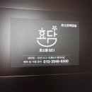 효소를담다, 효담 이미지