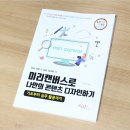 미리캔버스로 콘텐츠 디자인하기 이미지