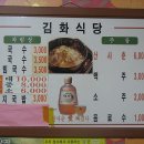 김화식당 이미지