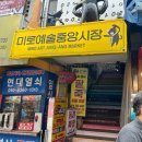 중앙동 원로의집 | [새아침철학관] 원주 사주 운세 미로시장에서 본 후기
