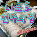 나로호선주의집 이미지