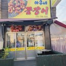 아우네포차 이미지