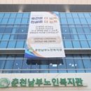 춘천남부노인복지관 | [KTN= 춘천] 춘천남부노인복지관 재개관, 시설 전면 재구성