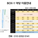 BOX-1복싱야당 이미지