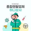 렌탈한마당