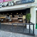 황해수육 - 구미시 옥계북로 11 | 황해수육