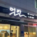 얼칼 | 부산 기장 | 내돈내산 동부산 아울렛 칼국수 수제비 돈까스 정관 맛집 얼칼