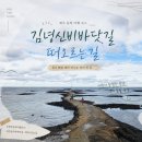 김녕 몽생이 | 김녕신비바닷길 물때표 주차 총정리, 제주 동쪽 김녕 바닷길 여행