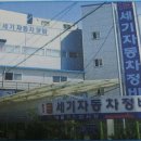 세기자동차써비스 이미지