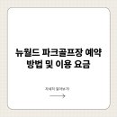 뉴월드파크