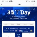 3월 SKT TDay 이미지