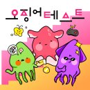 사골같이 우려먹는 ㅋ MBTI별 연애유형 총정리+제 오징어 왕자님을 찾아요~!!ㅋㅋ 이미지