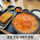 가쯔미 - 군포시 고산로 256 | 문정역 일식 맛집 가쯔미 점심메뉴 추천-김치우동정식 무조건(feat.내돈내산)