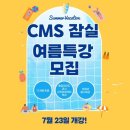 잠실파인만 | 방학마다 고민, 잠실 초등 특강 정리해봤어요.