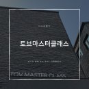 토브마스터클래스 102동 | [숙소리뷰]내돈내산 양평 숙소 추천 : 신축 양평 풀빌라 토브마스터클래스 102동