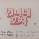 언니네포차