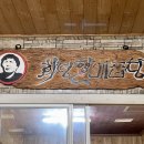 회정할매곱창 - 보성군 조정래길 10-1 | 회정할매곱창