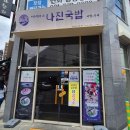나진국밥 성남모란점 | [내돈내산]성남 나진국밥 모란점 솔직후기
