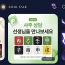 힐링톡한의원 | 전화신점 소울톡, 마음이 가벼워진 후기