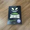 부원아이티(주) | 먹다가 끝나는 2023년 (잘가라..)