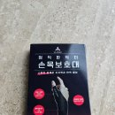 신근열 | 출산선물 육아템추천 정직한닥터 손목보호대