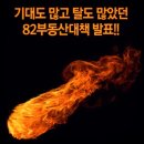 2017년 82대책 뜻하지 않게 4년뒤에 통보와서 국세청 다녀왔습니다. 이미지