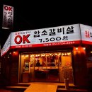 오케이암소갈비살 - 기장군 차성동로 178 | 오케이암소갈비살