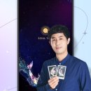 정회 - 경주시 봉황로 105 | 요즘 내 마음 지킴이 🔮 비대면 타로 어플 '소울톡' 리뉴얼 후기! (정회도 타로마스터, 무료운세 꿀팁)