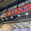 빨간떡볶이빨간김밥봉곡점 | 대전 한민시장 먹거리 추천, 옛날 떡볶이 빨간늑대 부터 대박손만두찐빵까지