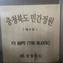 정원2호 | 🌿 제천 민간정원 충북 제2호, 더블럭카페