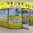 씽씽공인중개사사무소 이미지