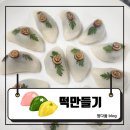 추억의부꾸미 | [떡제조기능사] 부꾸미 &amp; 송편 만들기 도전기