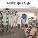 백운헬스 | 백운 헬스장 부평 PT 3세트짐 체형교정센터