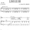 이 세상의 모든 죄를 (김재훈) [안산제일교회] 이미지