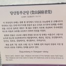 8월 16일 수요일 서울방 :당산나무와 당산동 부군당 이미지