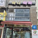 배곧중학교 | 배곧 마라탕 맛집 마니 마라 마라탕 솔직후기