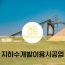 상원지하수