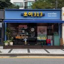 사월의국수 | 방배동 태국 쌀국수 맛집 쏘이313, 소고기 쌀국수 똠얌꿍곱창쌀국수 솔직후기