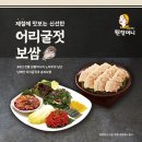 원할머니보쌈족발송도8공구점