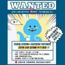 춘향애인 홍보 LE | 남원시, 터미널·철도역에서 고향사랑기부제 홍보