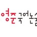 윤진국어학원