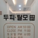 강동-천호-2350 | 두피관리 받길 잘했다! 탑스칼프 천호점 3개월 후기 솔직하게 정리해봤어요