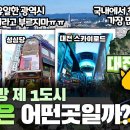 [대전] 충청지방 제 1도시 대전광역시는 어떤 곳일까? 자세하게 알아보자 이미지