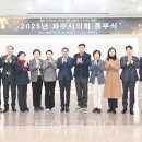 파주시의회 투어코리아