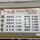대한곱창(공항점)