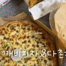 다촌두마리치킨&피자 네이버블로그
