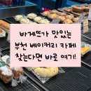 여기서만남커피호프 | [공지] [부천] 부천시청베이커리, 부천대형카페 '베이커리호프, 포레스트365' 내돈내산 후기