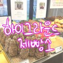 우이동 카페 하이그라운드제빵소 내돈내산 후기