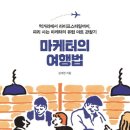 여행;산;책 이미지